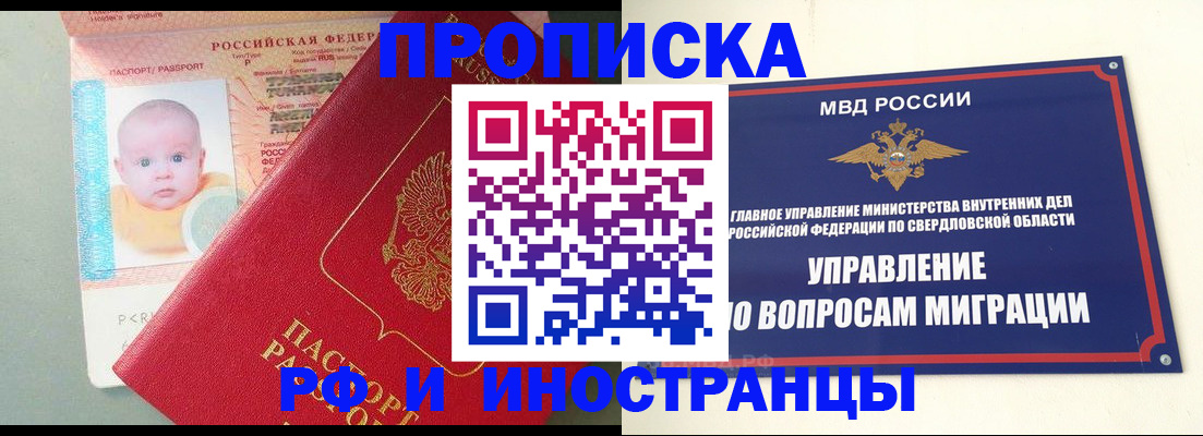временная регистрация законно в Талице